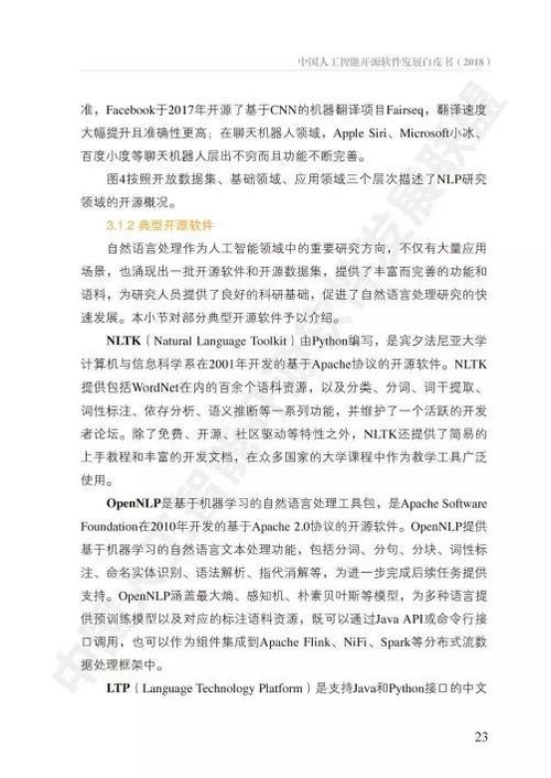 《中國(guó)人工智能開源軟件發(fā)展白皮書》 人工智能基礎(chǔ)軟件開發(fā)的機(jī)遇與挑戰(zhàn)