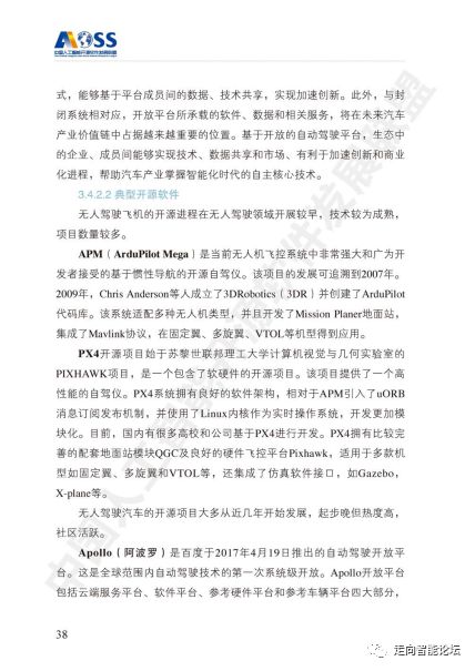 《中國(guó)人工智能開源軟件發(fā)展白皮書2018》及人工智能基礎(chǔ)軟件開發(fā)解讀