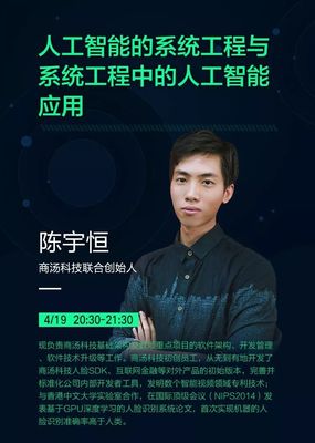 活動 | 大咖授課 人工智能的系統(tǒng)工程與系統(tǒng)工程中的人工智能應用