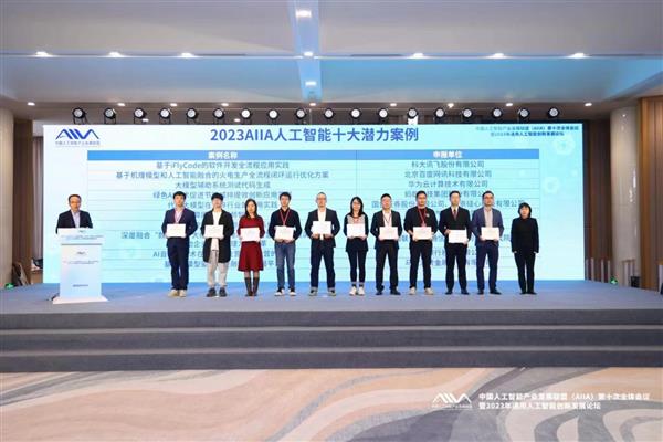 iFlyCode智能編程助手榮膺AIIA人工智能“十大潛力”應用案例，引領人工智能應用軟件開發(fā)新紀元